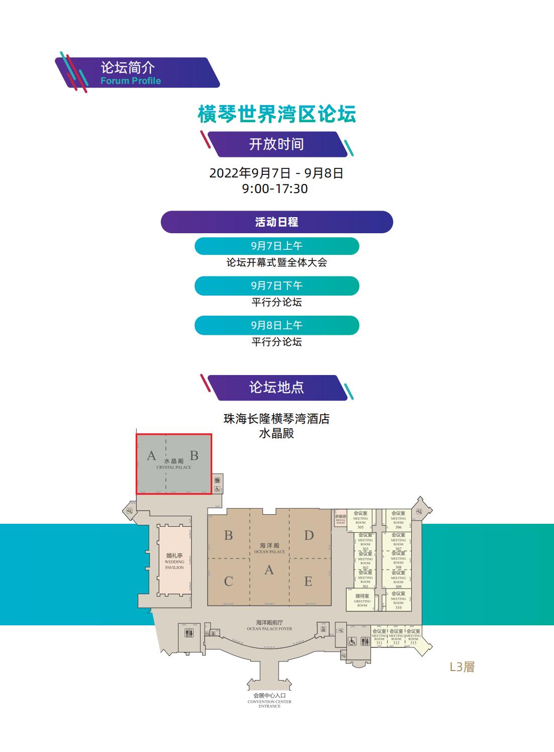 中国（澳门）国际高品质消费博览会暨横琴世界湾区论坛 2022年9月7日—11日(图3)
