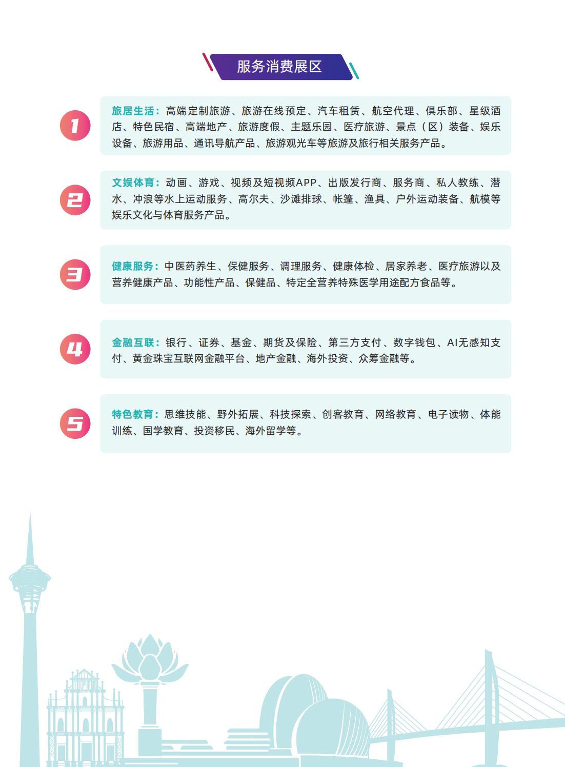 中国（澳门）国际高品质消费博览会暨横琴世界湾区论坛 2022年9月7日—11日(图9)