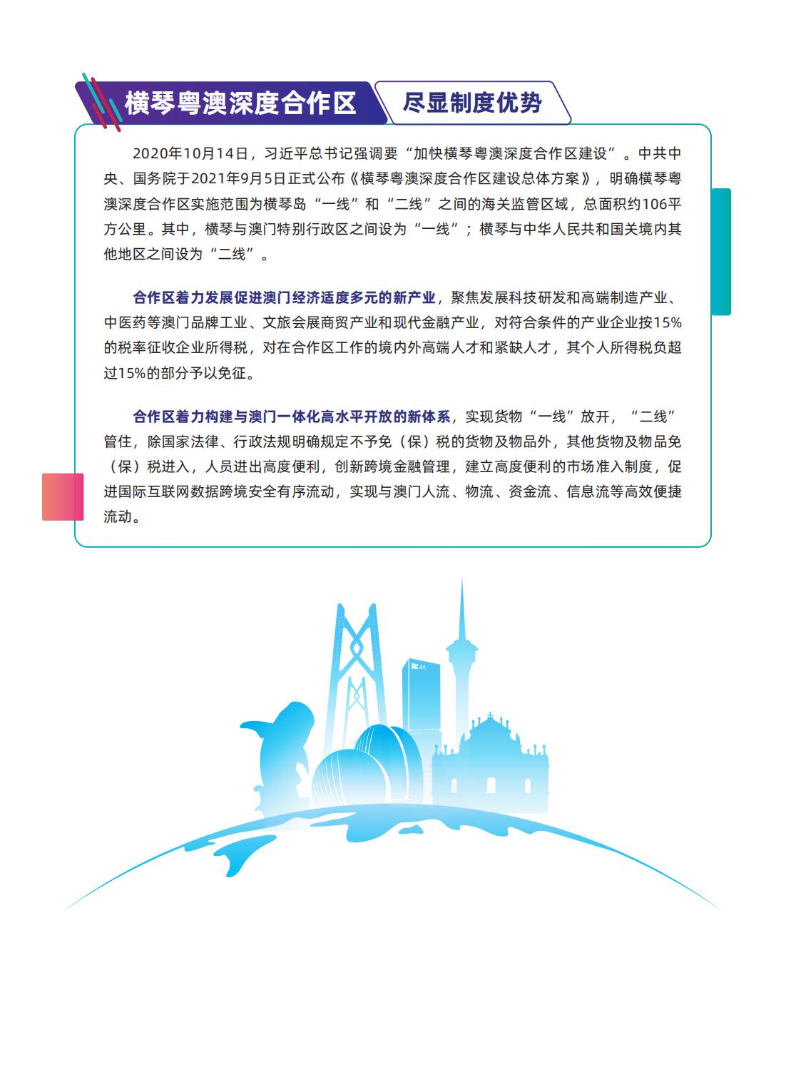 中国（澳门）国际高品质消费博览会暨横琴世界湾区论坛 2022年9月7日—11日(图7)