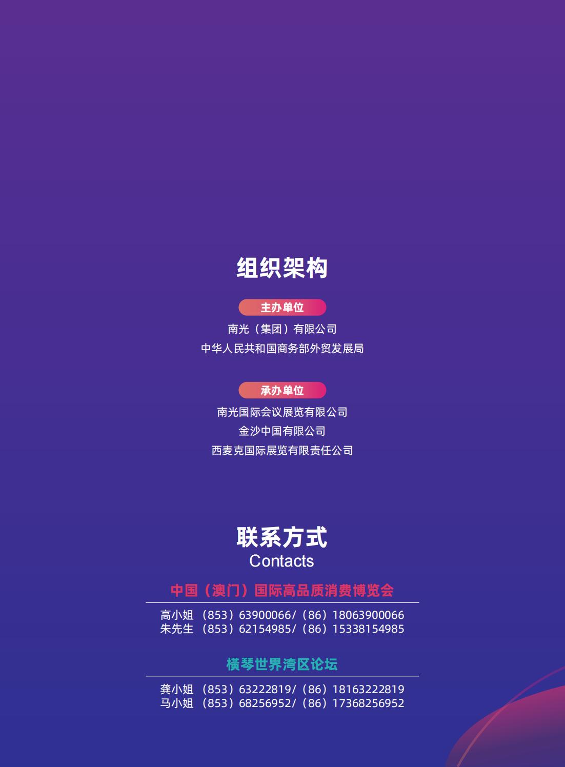 中国（澳门）国际高品质消费博览会暨横琴世界湾区论坛 2022年9月7日—11日(图12)