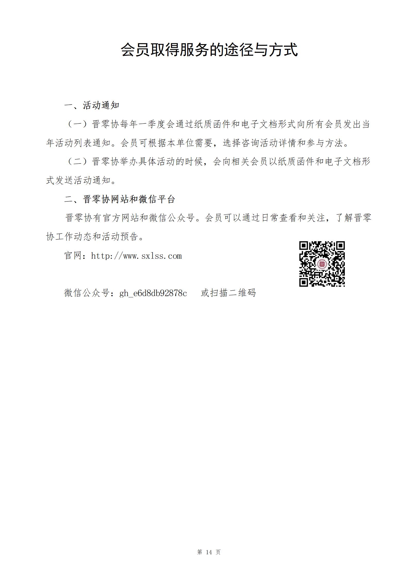 山西省零售商行业协会入会指南2022_14.jpg