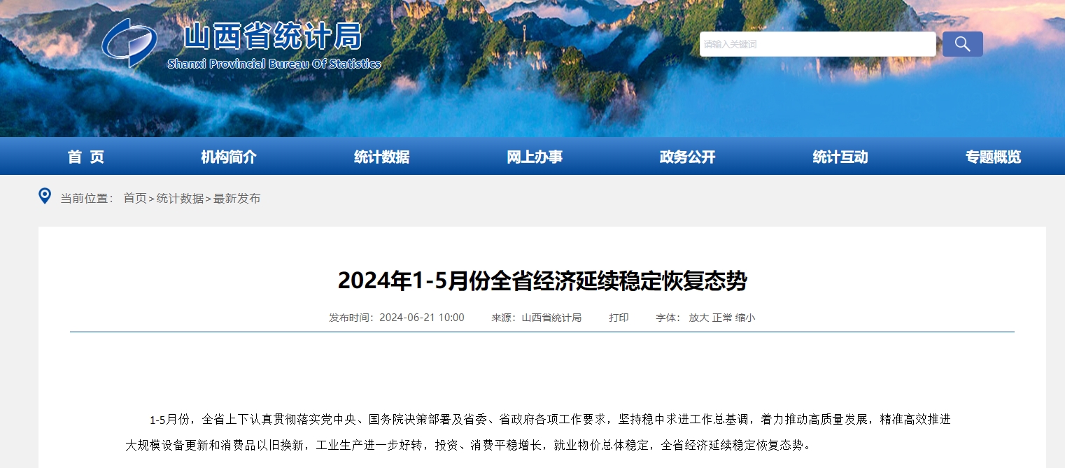 2024年1-5月份全省经济延续稳定恢复态势.png