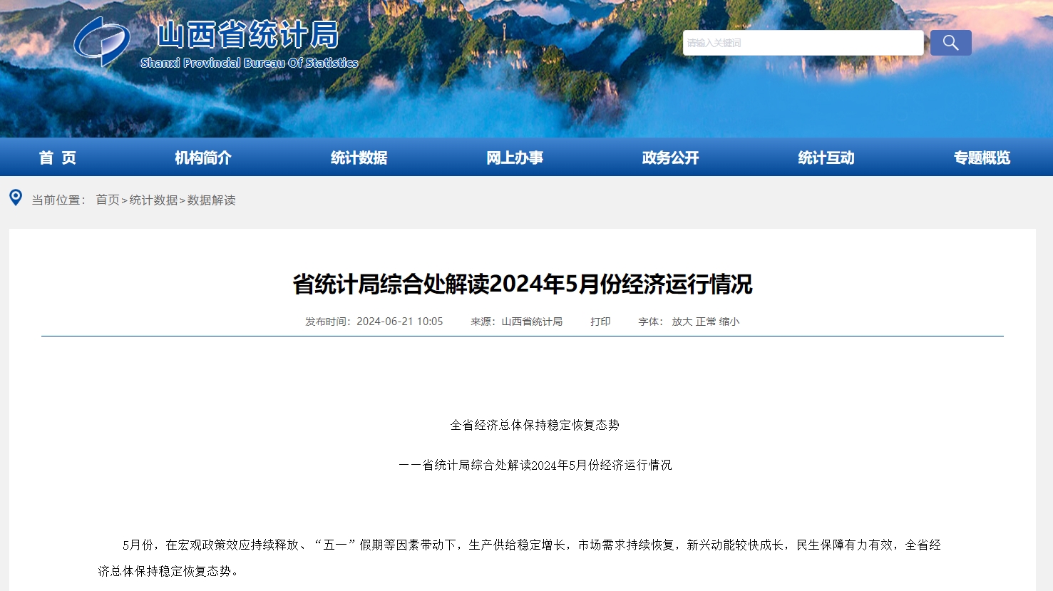 省统计局综合处解读2024年5月份经济运行情况.png