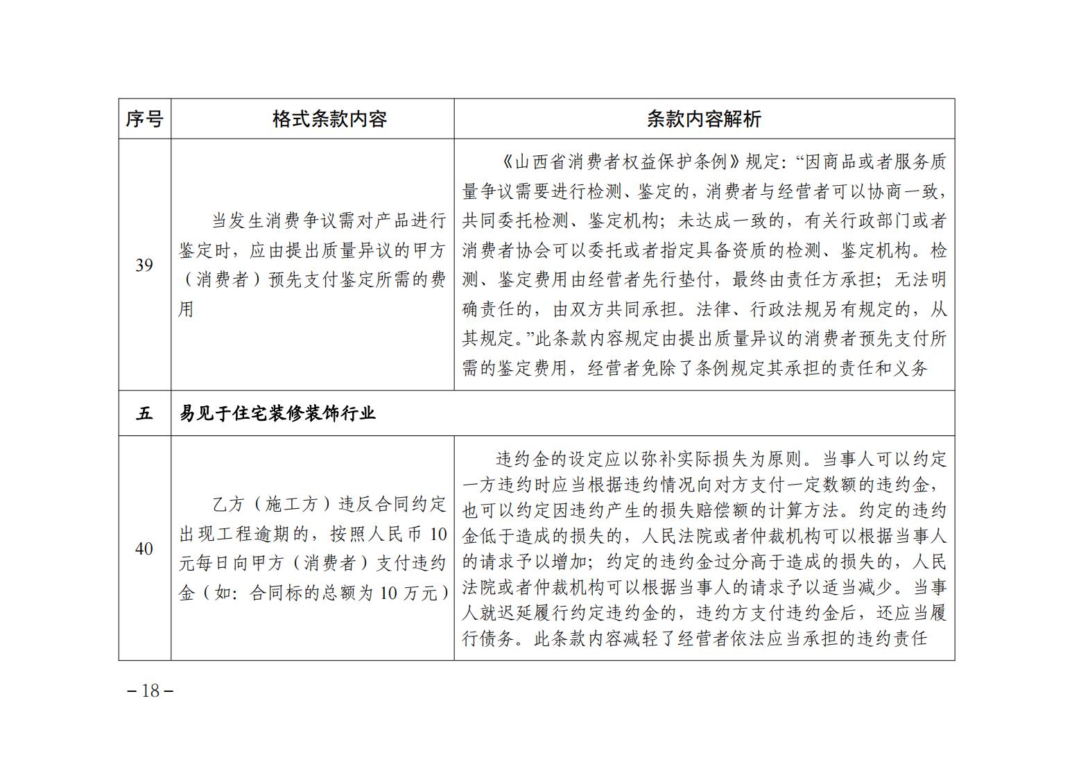 关于印发《不公平格式条款指引清单》的通告_17.jpg