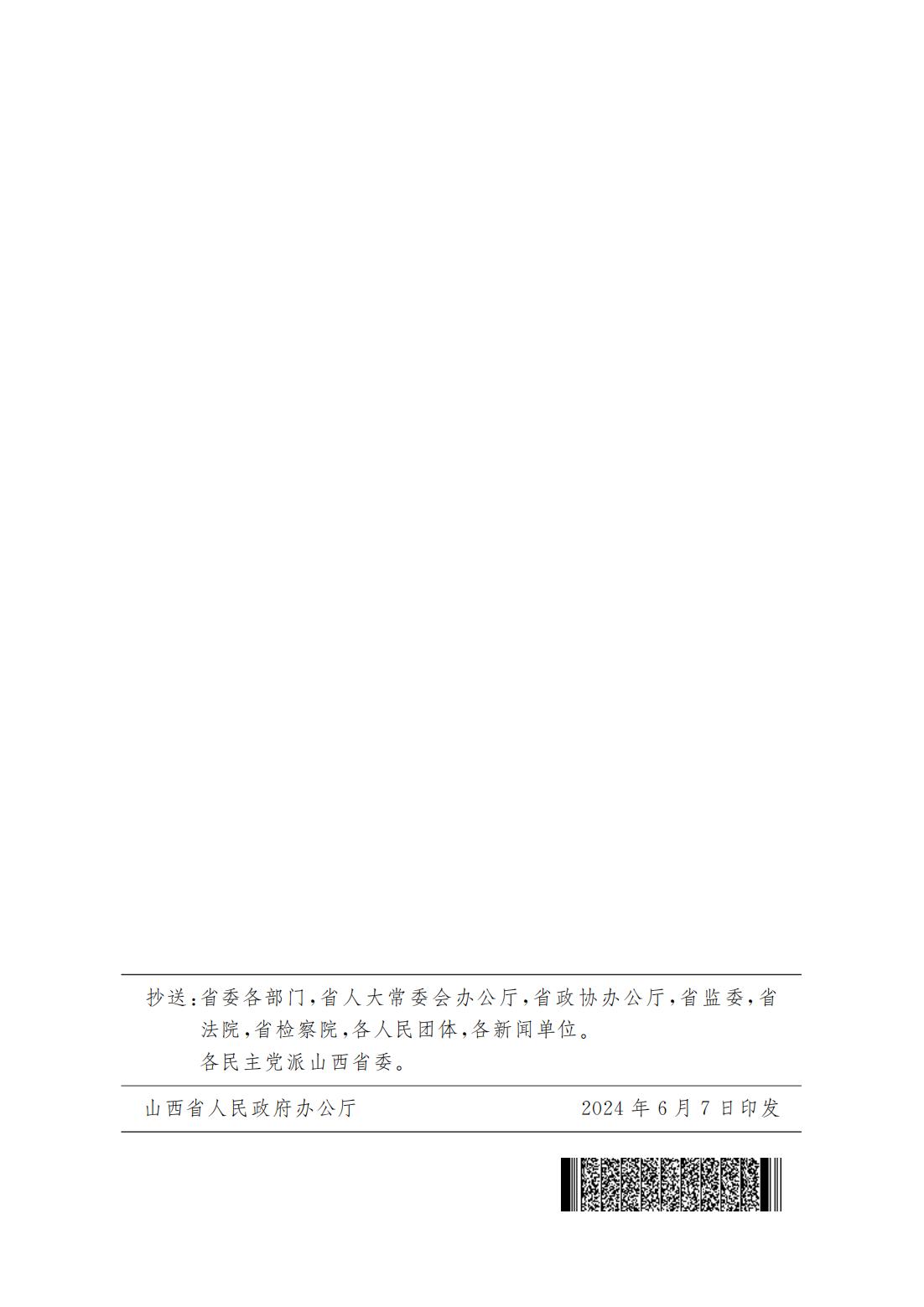 山西省人民政府办公厅关于印发山西省进一步加大招商引资力度推动消费品工业集聚发展工作方案的通知_06.jpg