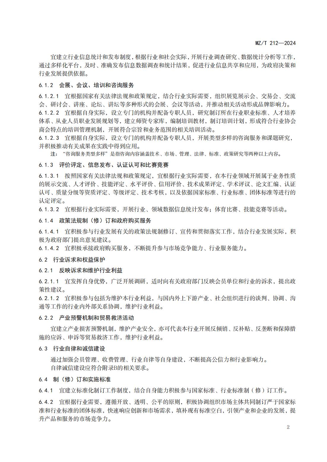 行业协会商会自身建设指南_05.jpg