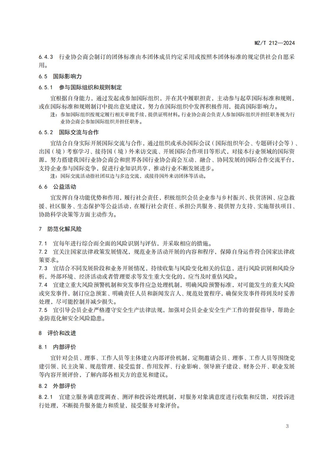 行业协会商会自身建设指南_06.jpg