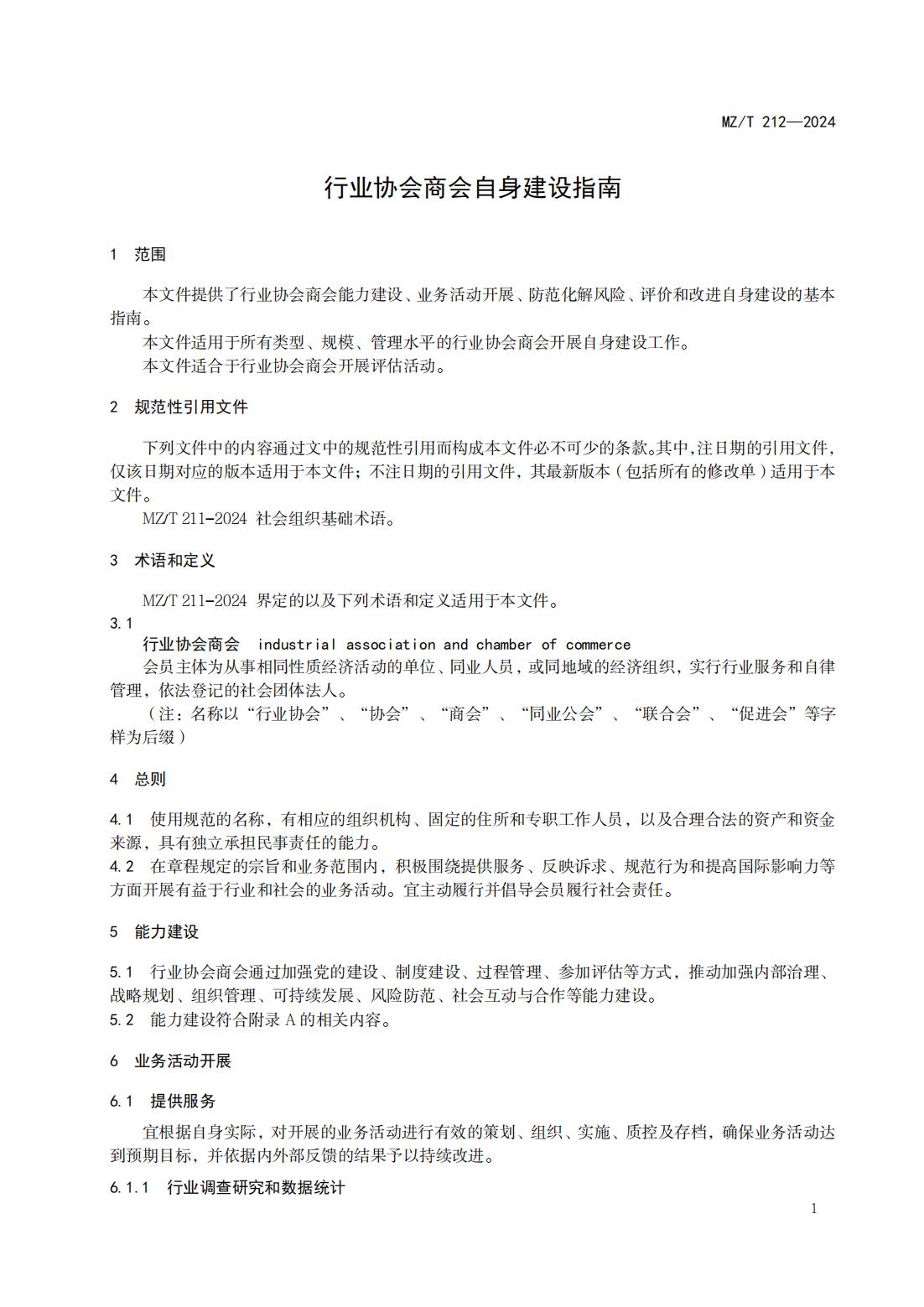 行业协会商会自身建设指南_04.jpg