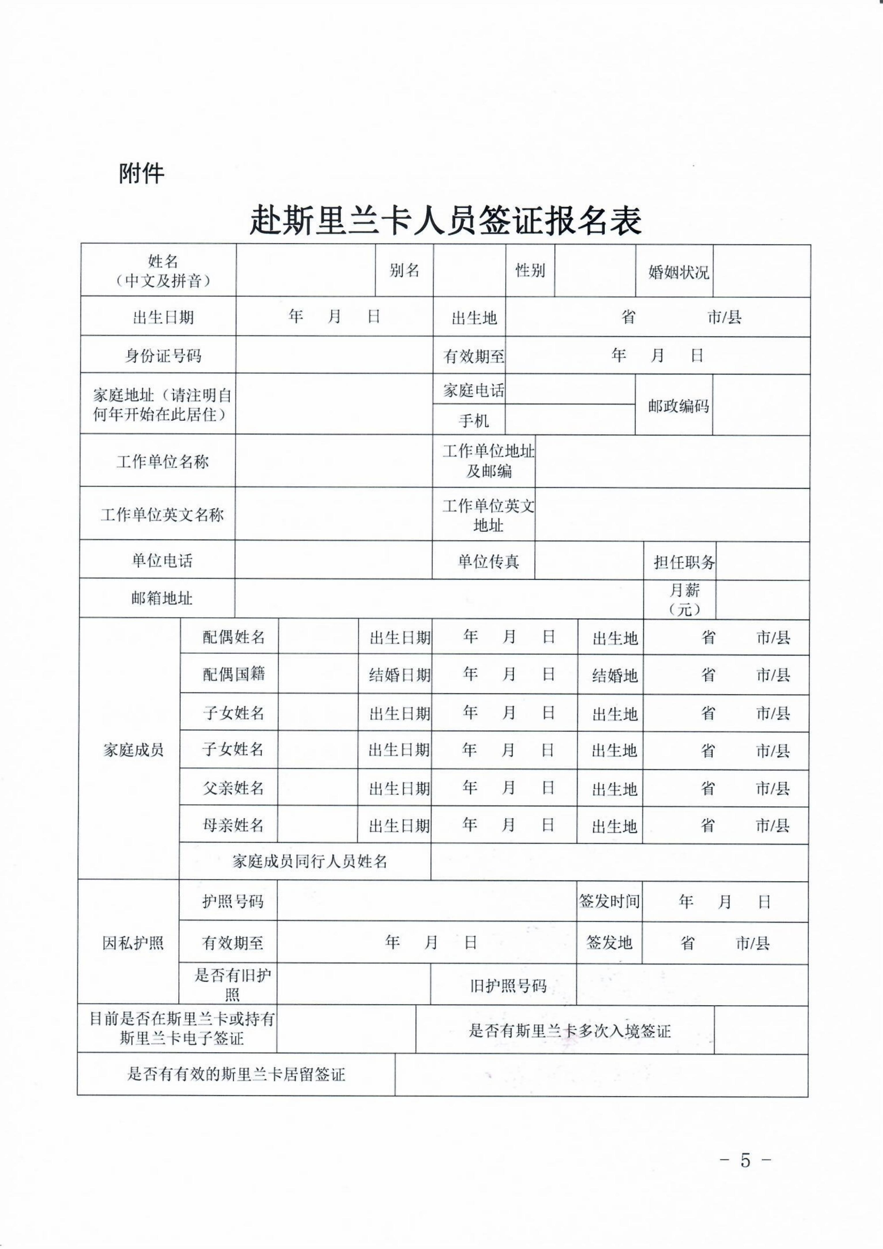 关于组织赴斯里兰卡参加第二十一届亚太零售商大会暨展会的通知_1_out_1_04.jpg