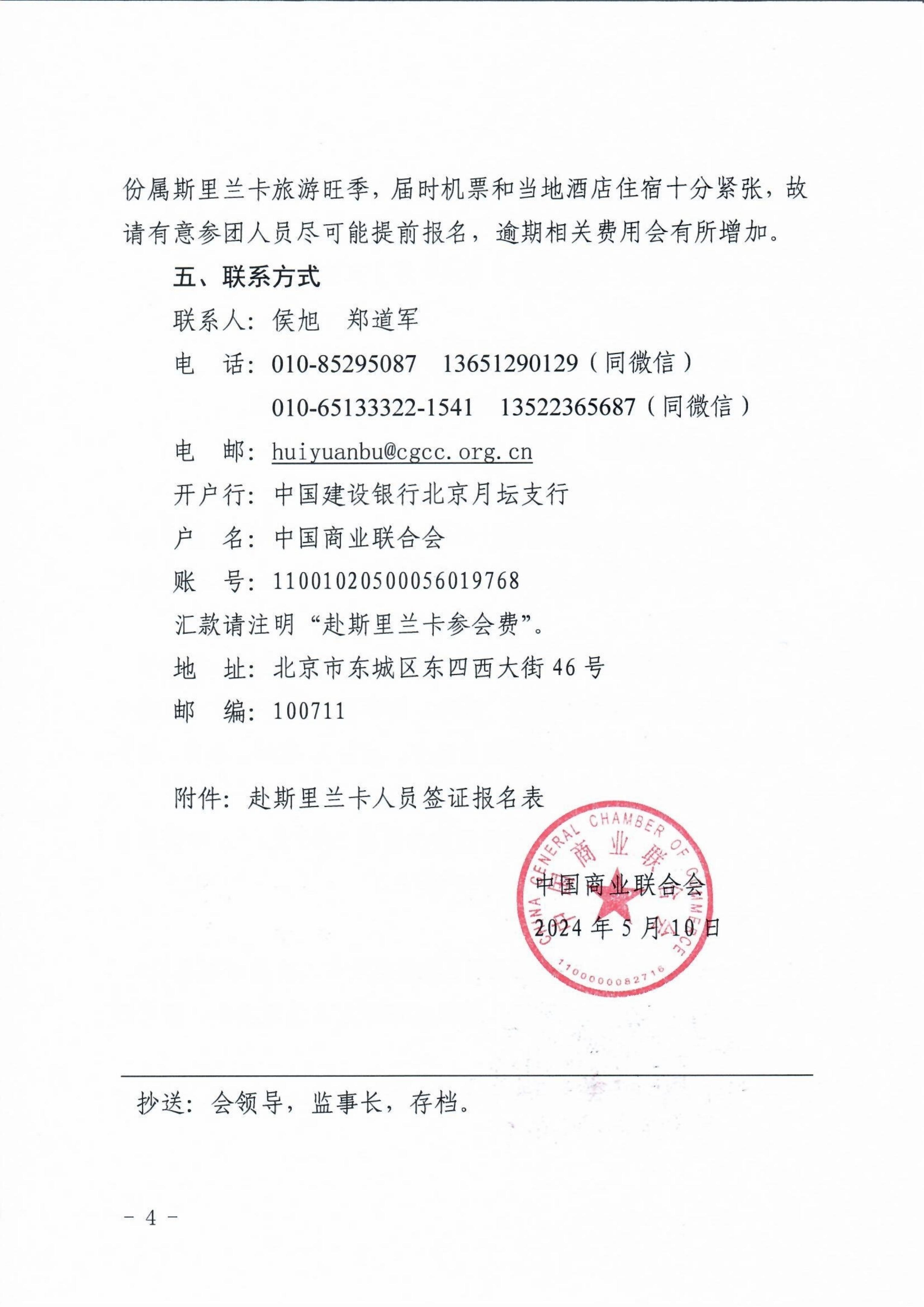 关于组织赴斯里兰卡参加第二十一届亚太零售商大会暨展会的通知_1_out_1_03.jpg