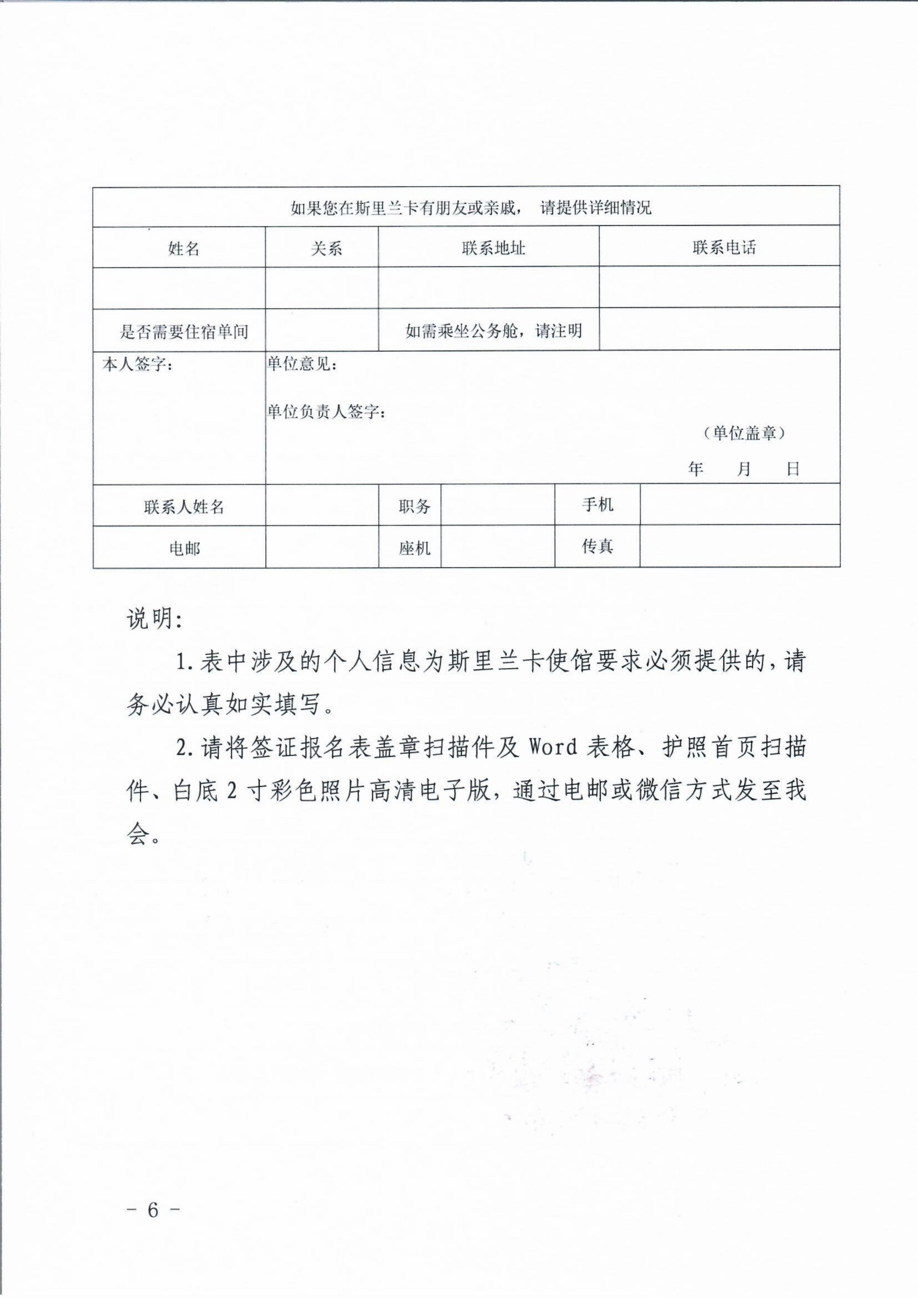 关于组织赴斯里兰卡参加第二十一届亚太零售商大会暨展会的通知_1_out_1_05.jpg