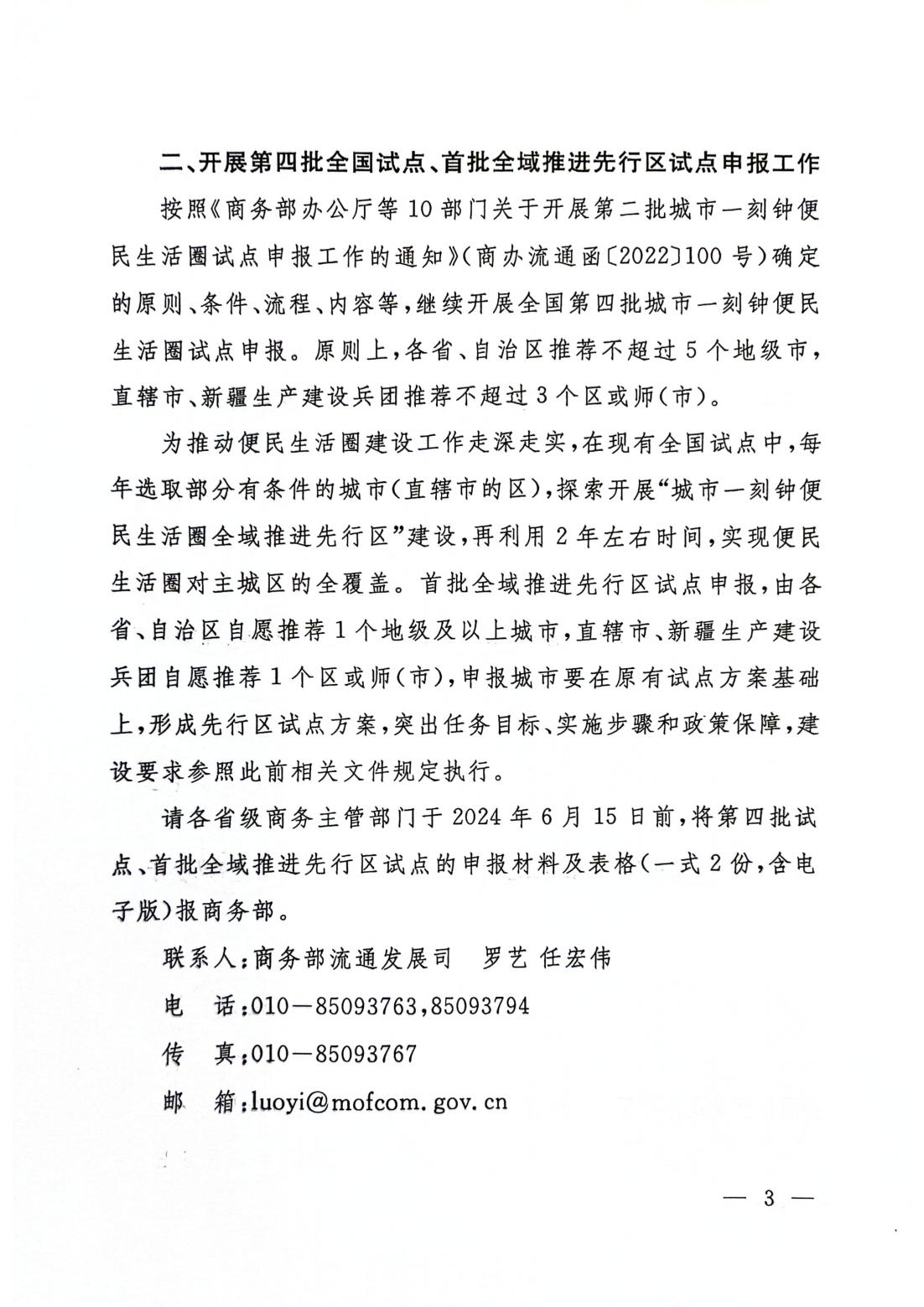 商务部等12部门办公厅（室）关于推广全国首批城市一刻钟便民生活圈试点经验及开展第四批全国试点、首批全域推进先行区试点申报工作的通知_02.jpg