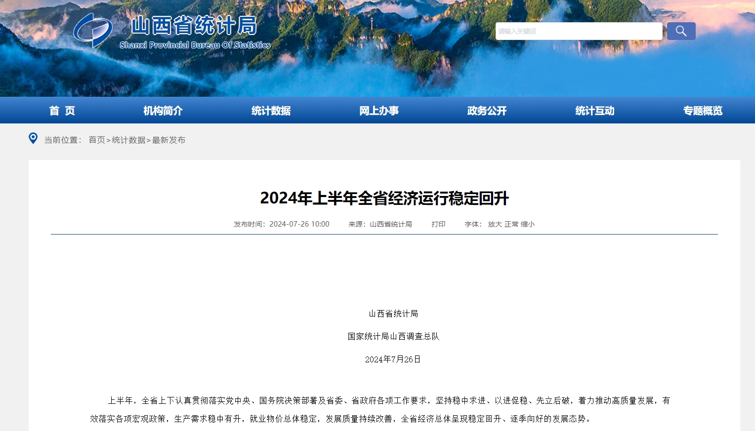 2024年上半年全省经济运行稳定回升.png