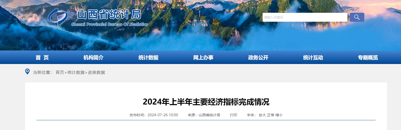 2024年上半年主要经济指标完成情况题头.png