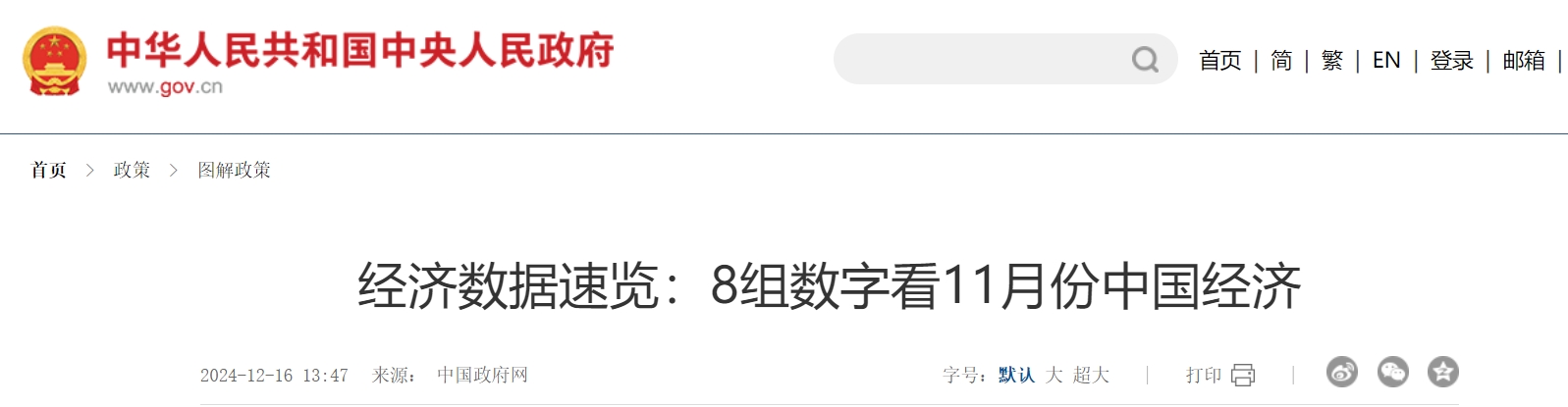 经济数据速览：8组数字看11月份中国经济.png