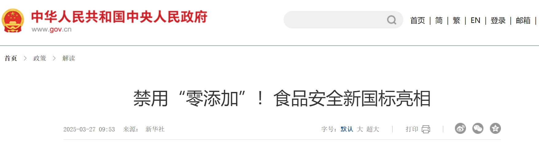 禁用“零添加”！食品安全新国标亮相.png