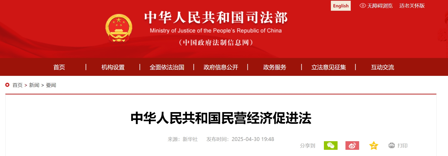 中华人民共和国民营经济促进法.png