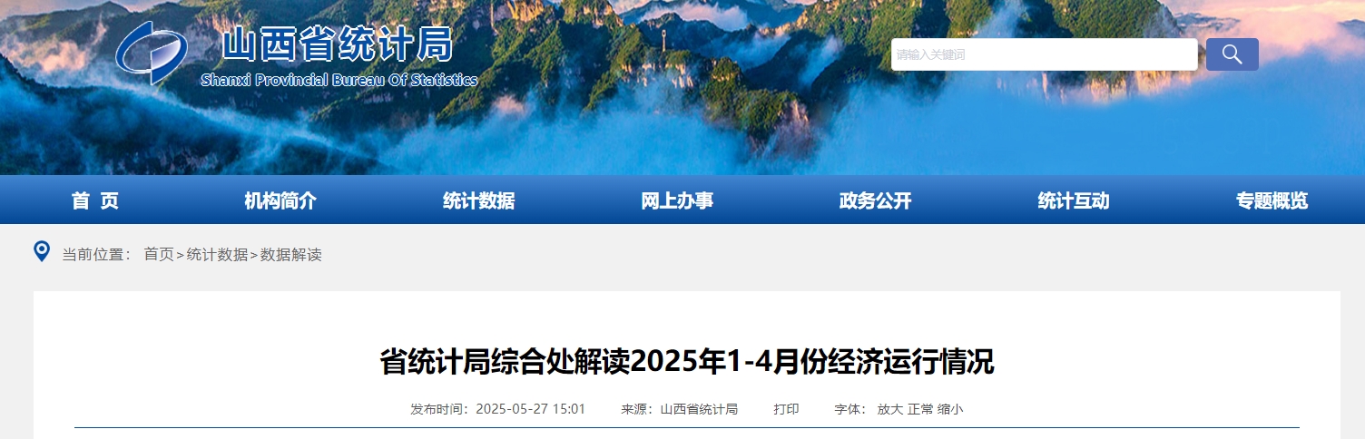 省统计局综合处解读2025年1-4月份经济运行情况.png