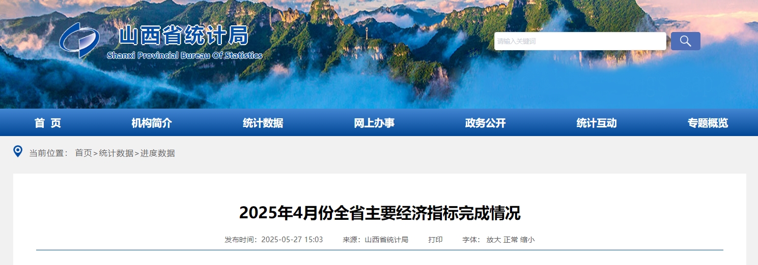2025年4月份全省主要经济指标完成情况.png