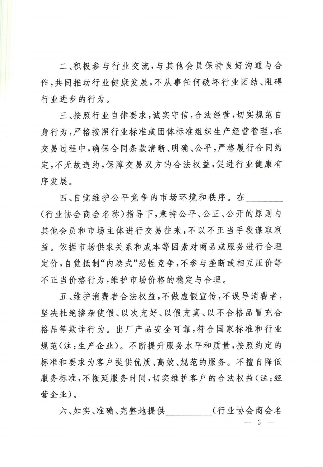关于印发《会员加入行业协会商会诚信自律承诺书（示例）》的通知_02.jpg
