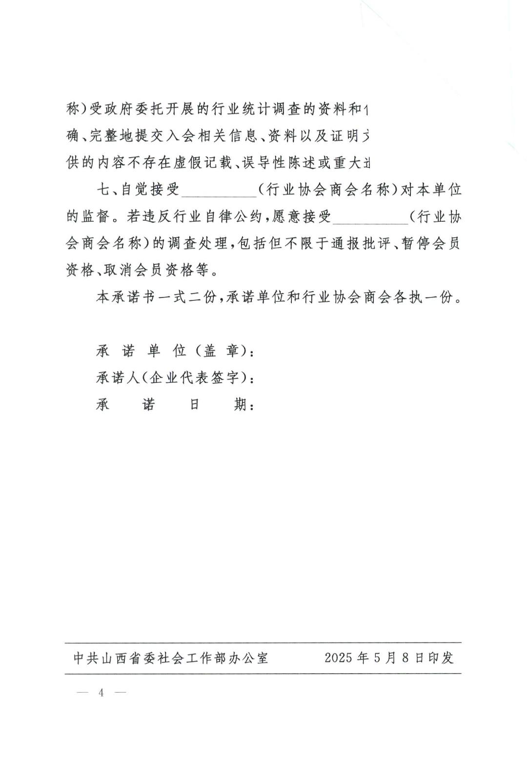 关于印发《会员加入行业协会商会诚信自律承诺书（示例）》的通知_03.jpg