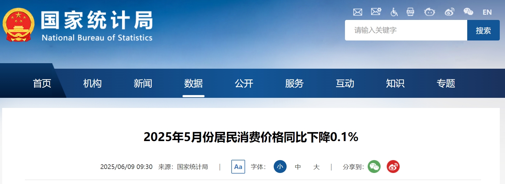 2025年5月份居民消费价格同比下降0.1%.png