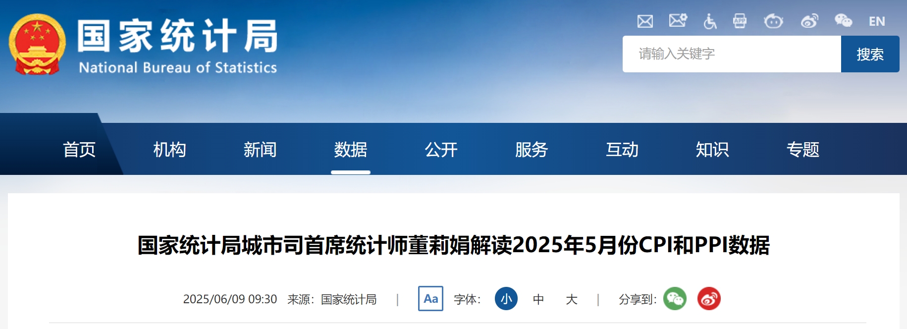 国家统计局城市司首席统计师董莉娟解读2025年5月份CPI和PPI数据.png