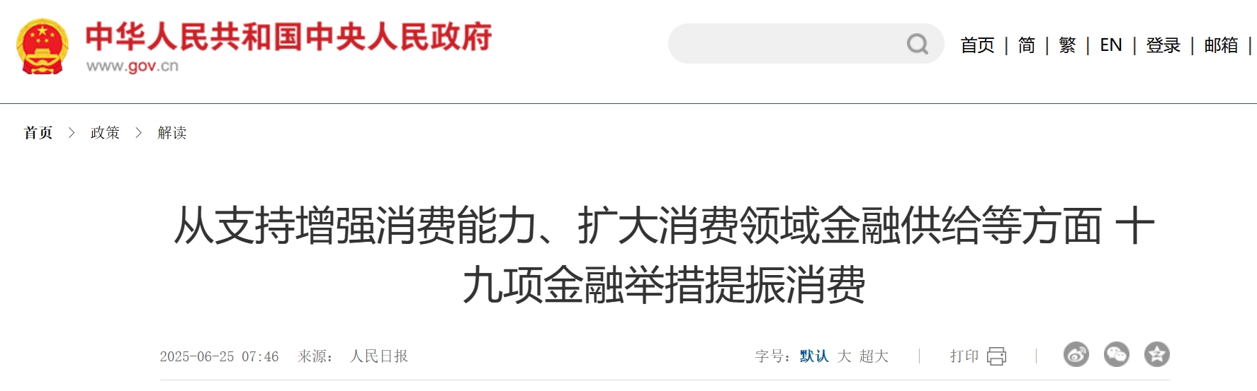 从支持增强消费能力、扩大消费领域金融供给等方面 十九项金融举措提振消费.png