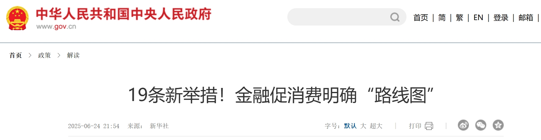 19条新举措！金融促消费明确“路线图”.png