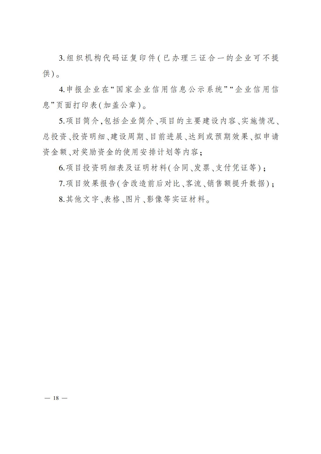 并商运发〔2025〕38号_18.jpg