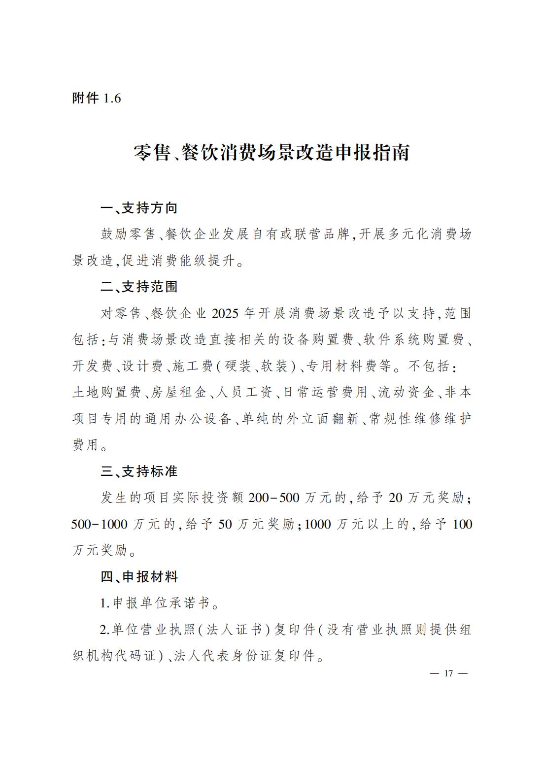 并商运发〔2025〕38号_17.jpg