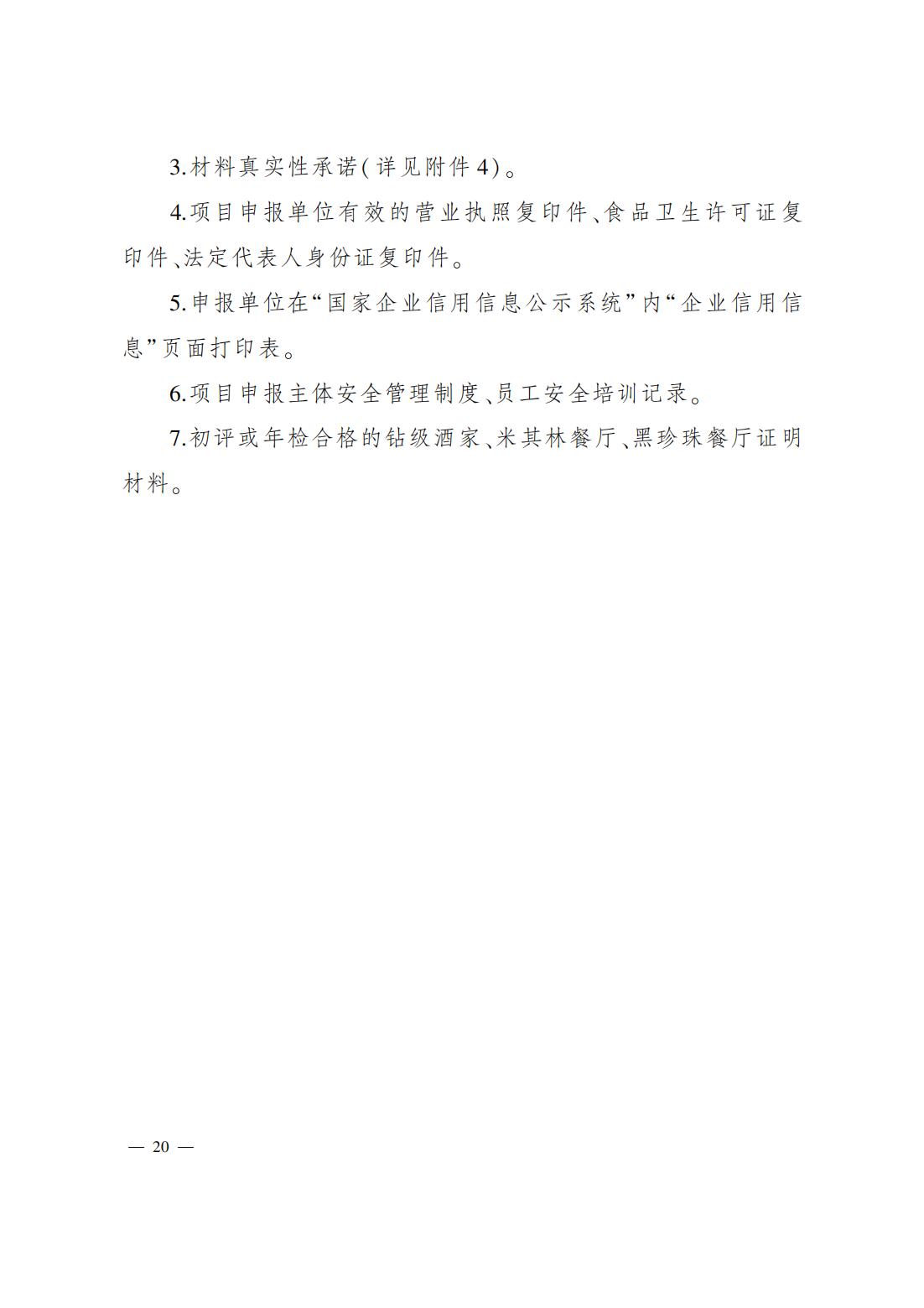 并商运发〔2025〕38号_20.jpg