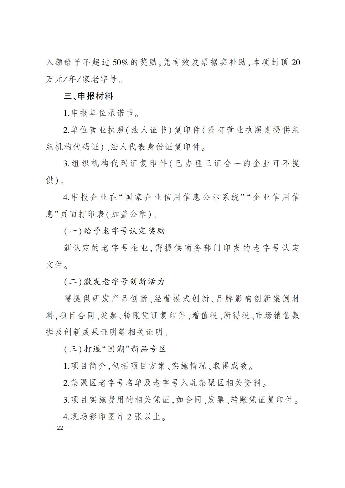 并商运发〔2025〕38号_22.jpg