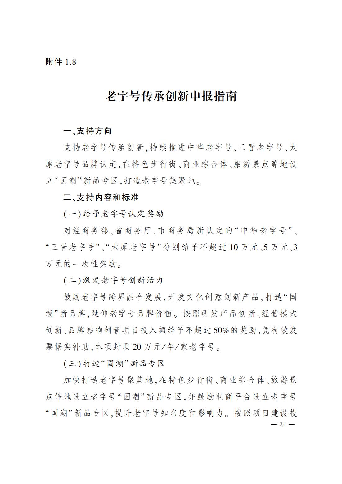 并商运发〔2025〕38号_21.jpg