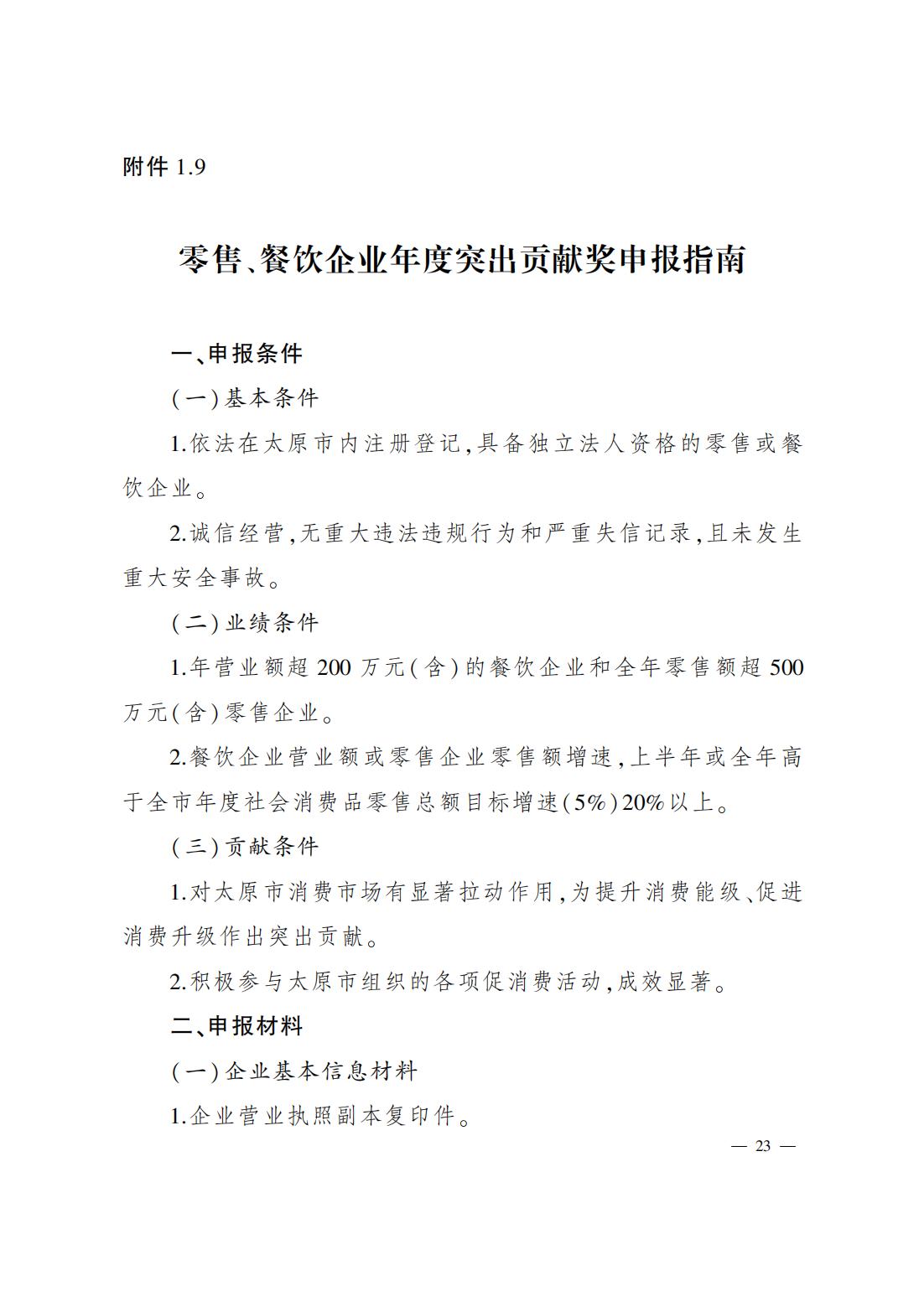 并商运发〔2025〕38号_23.jpg