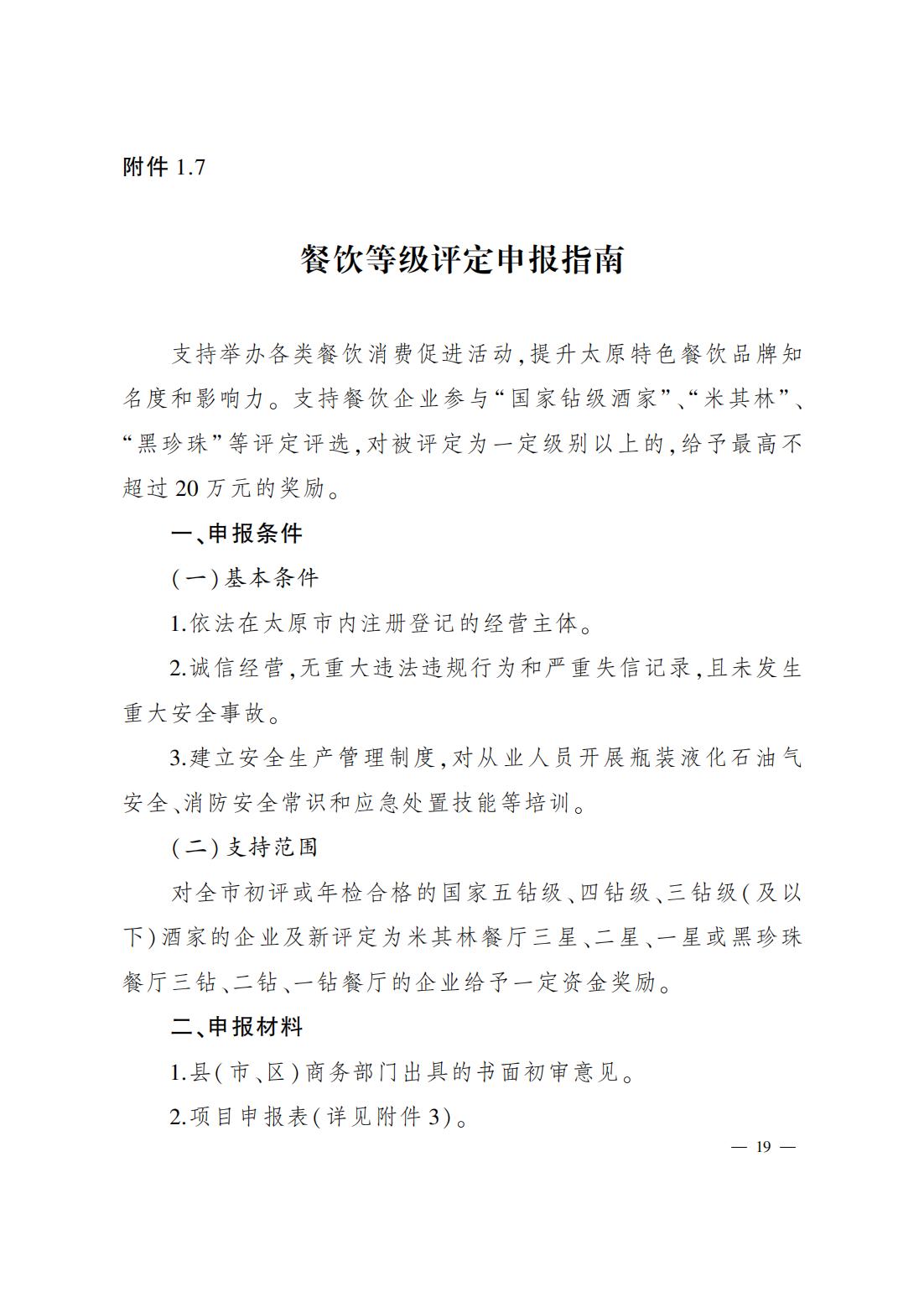 并商运发〔2025〕38号_19.jpg
