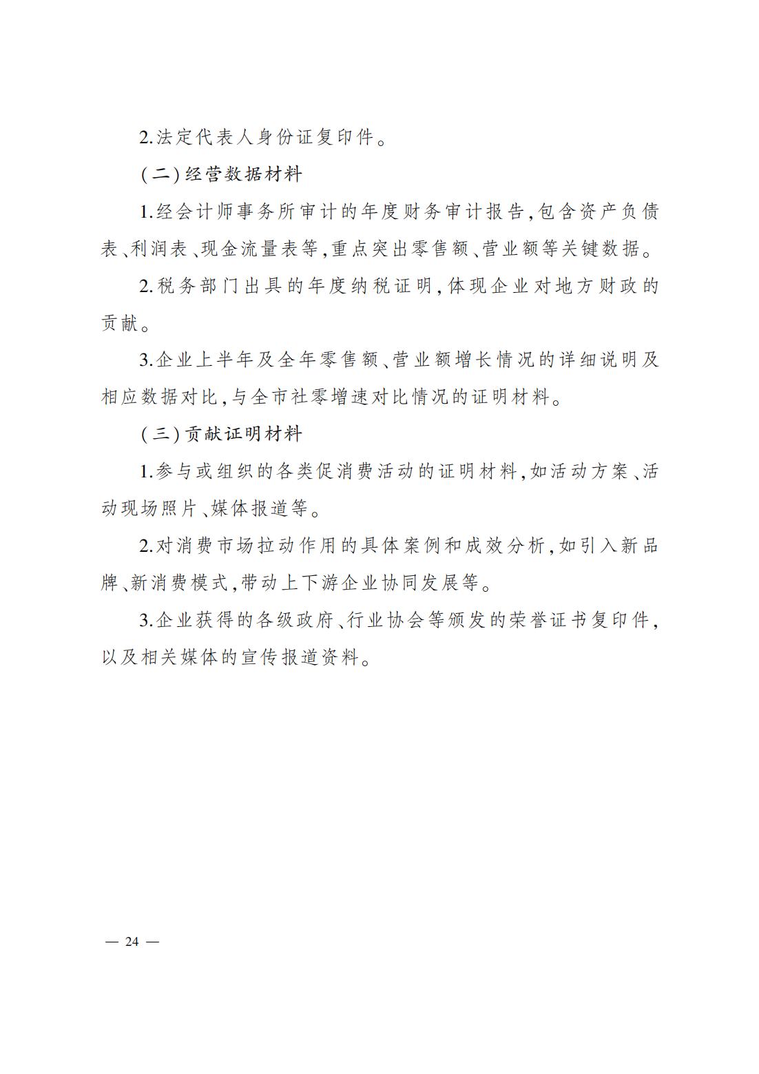 并商运发〔2025〕38号_24.jpg