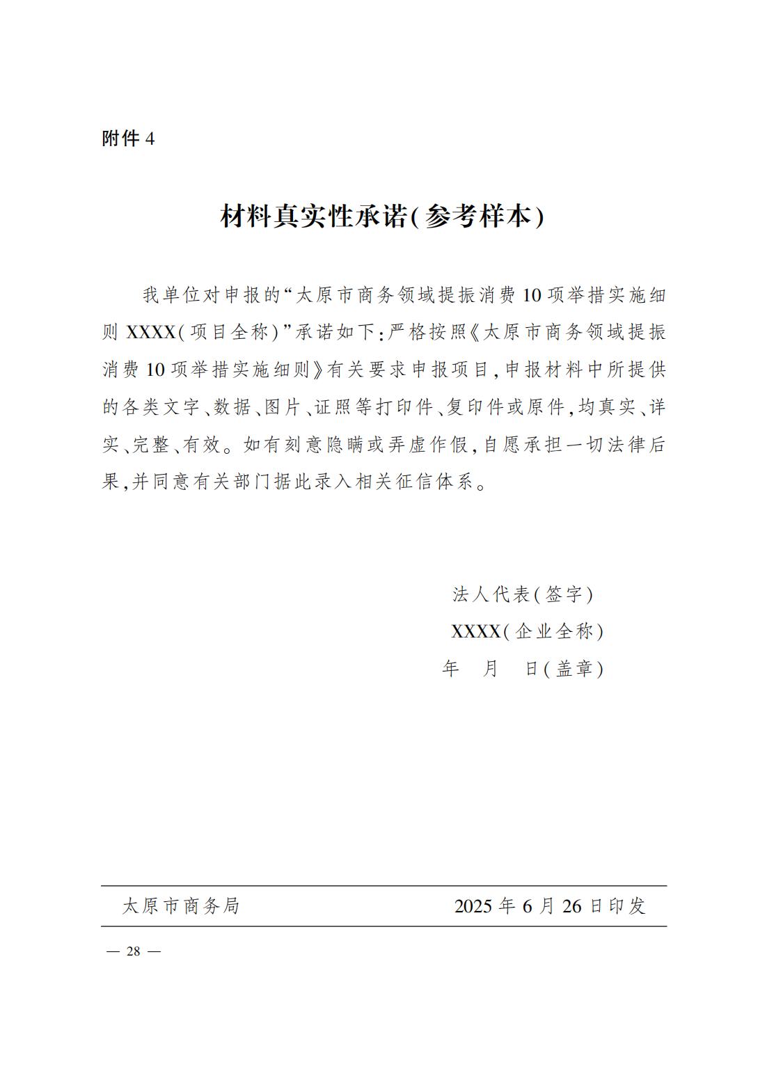 并商运发〔2025〕38号_28.jpg