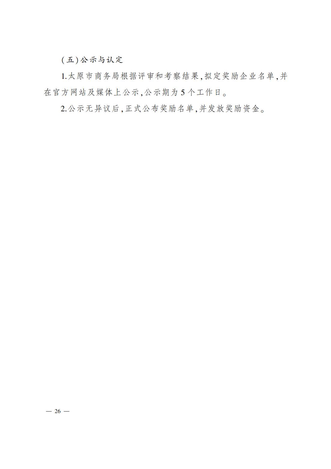 并商运发〔2025〕38号_26.jpg