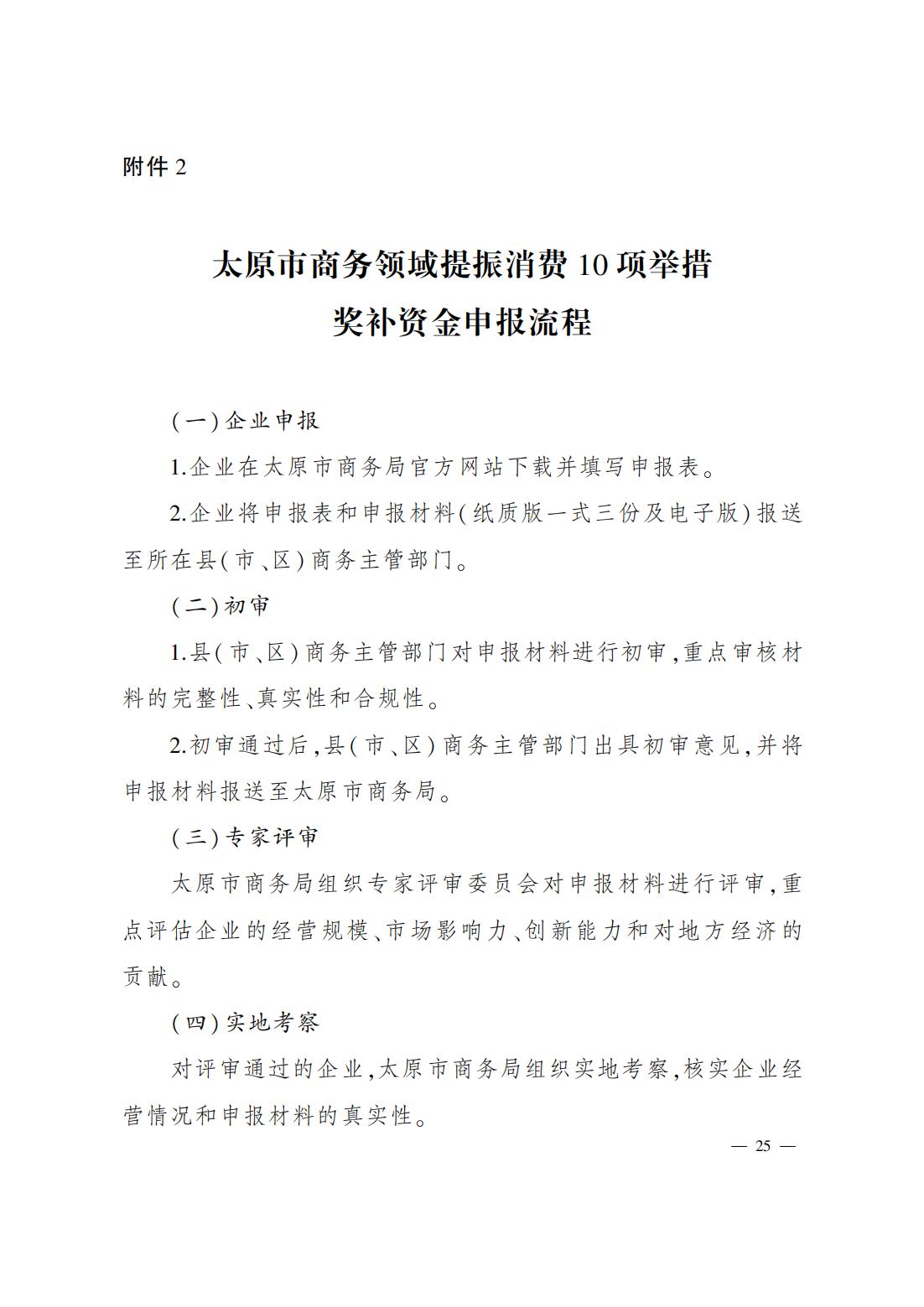 并商运发〔2025〕38号_25.jpg