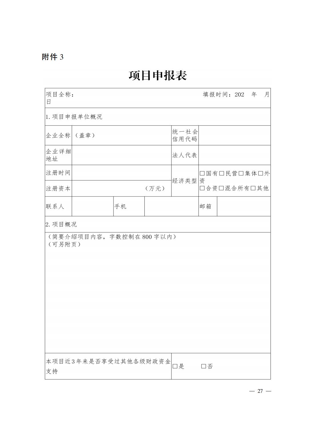 并商运发〔2025〕38号_27.jpg