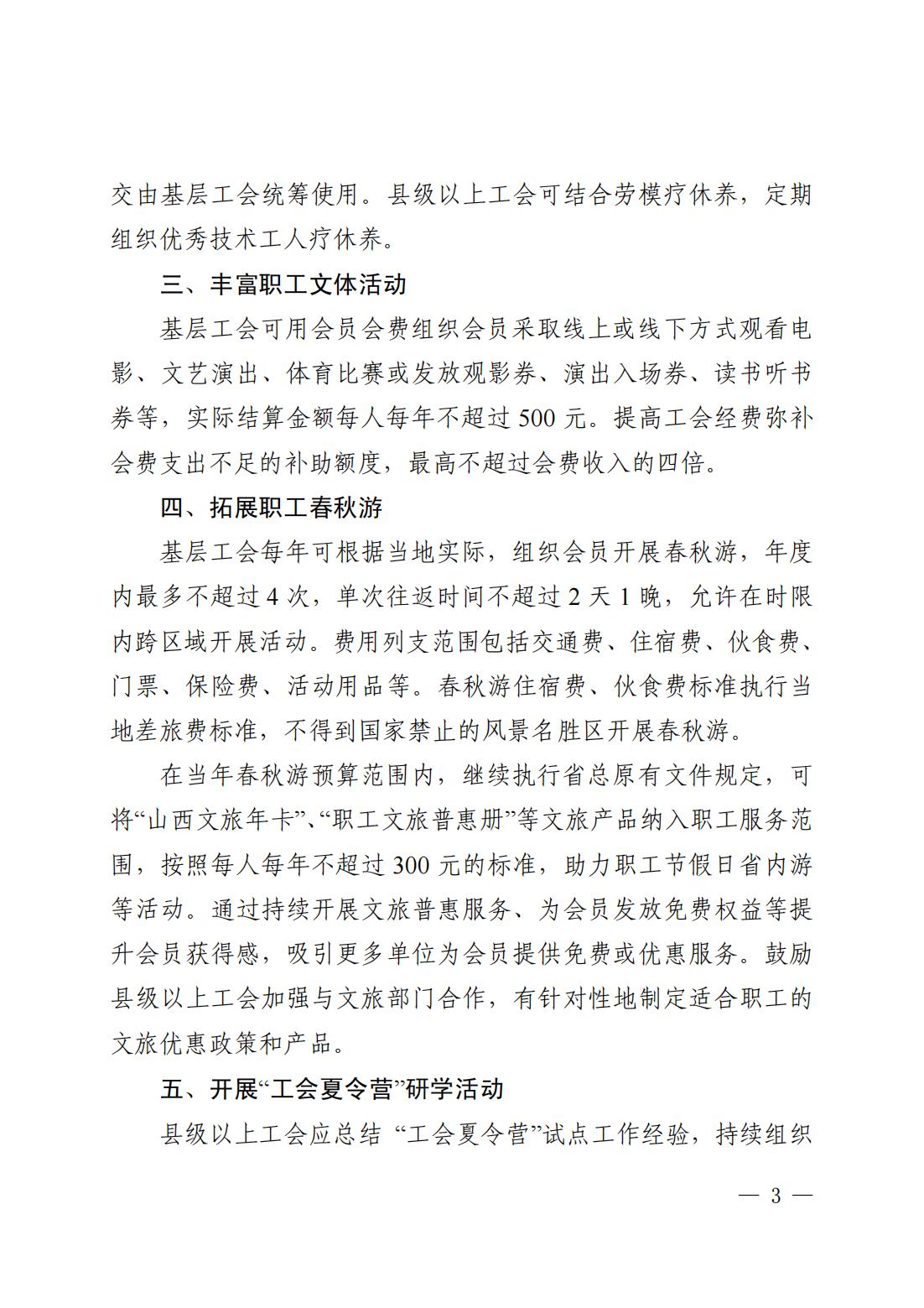 晋工办发〔2025〕26号（财务部 6.20）关于印发《山西省总工会加大工会经费投入力度助力职工消费十项措施》的通知_03.jpg