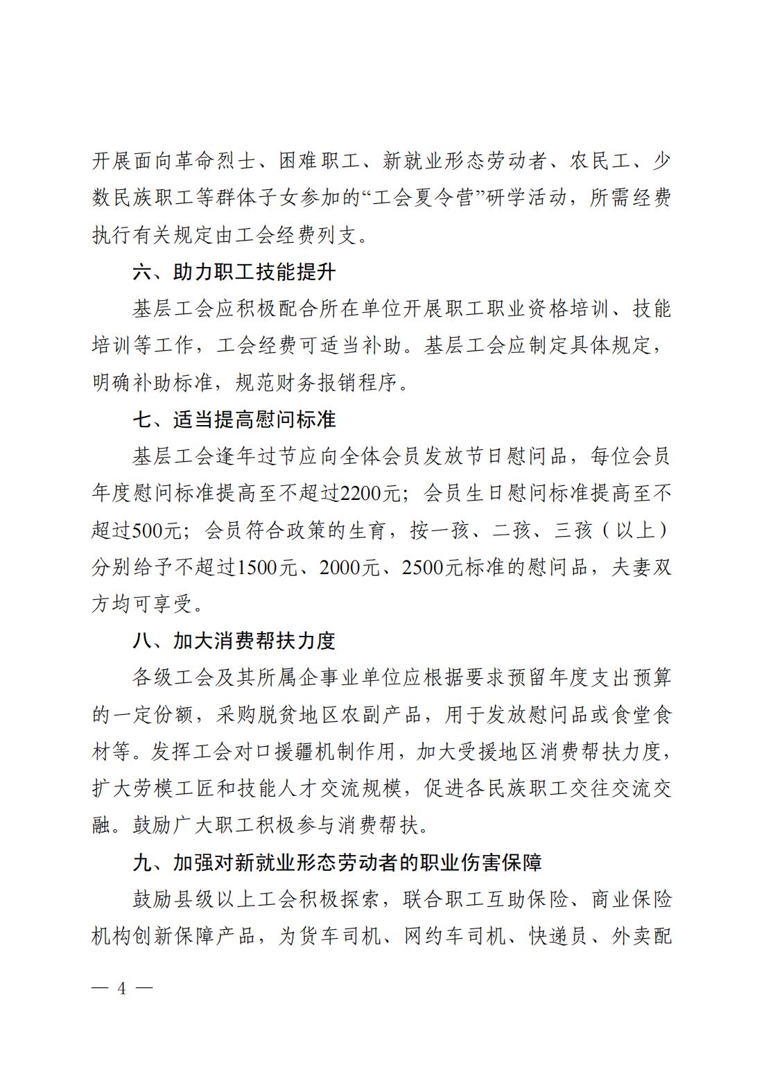 晋工办发〔2025〕26号（财务部 6.20）关于印发《山西省总工会加大工会经费投入力度助力职工消费十项措施》的通知_04.jpg