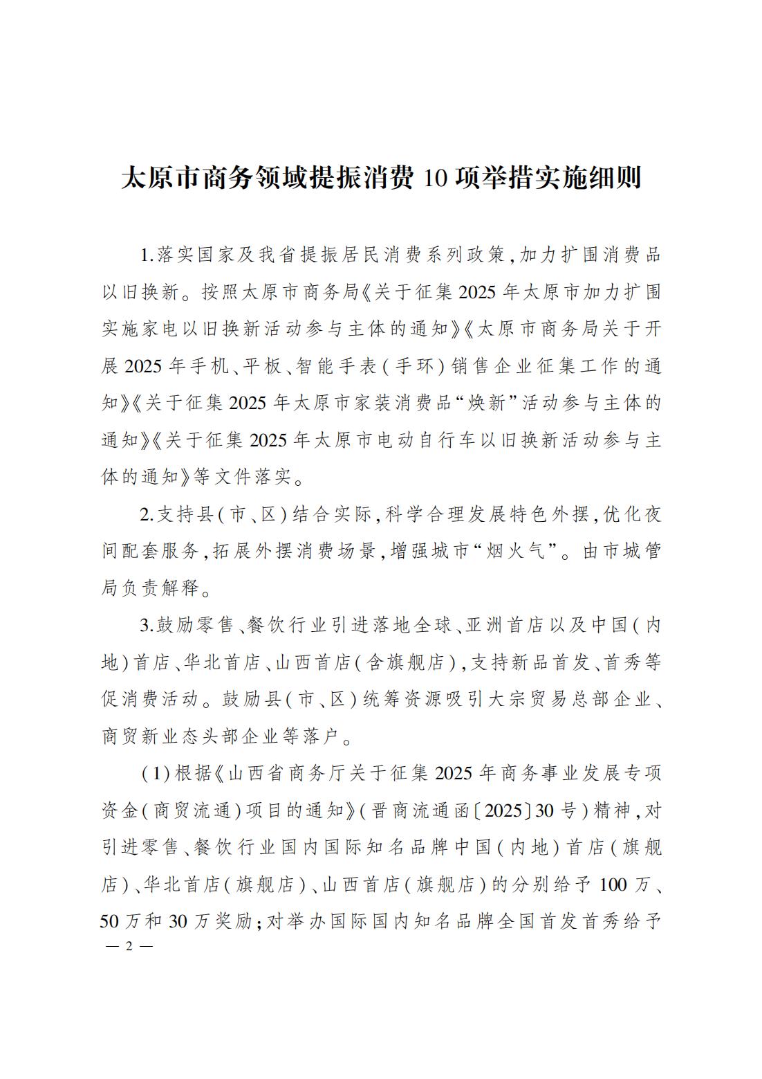 并商运发〔2025〕38号_02.jpg