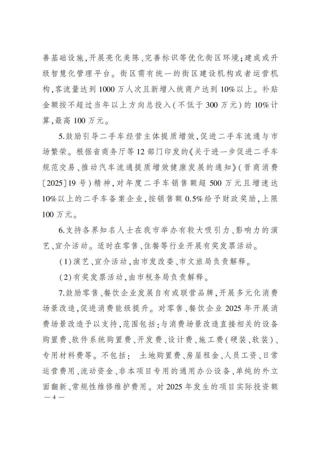 并商运发〔2025〕38号_04.jpg