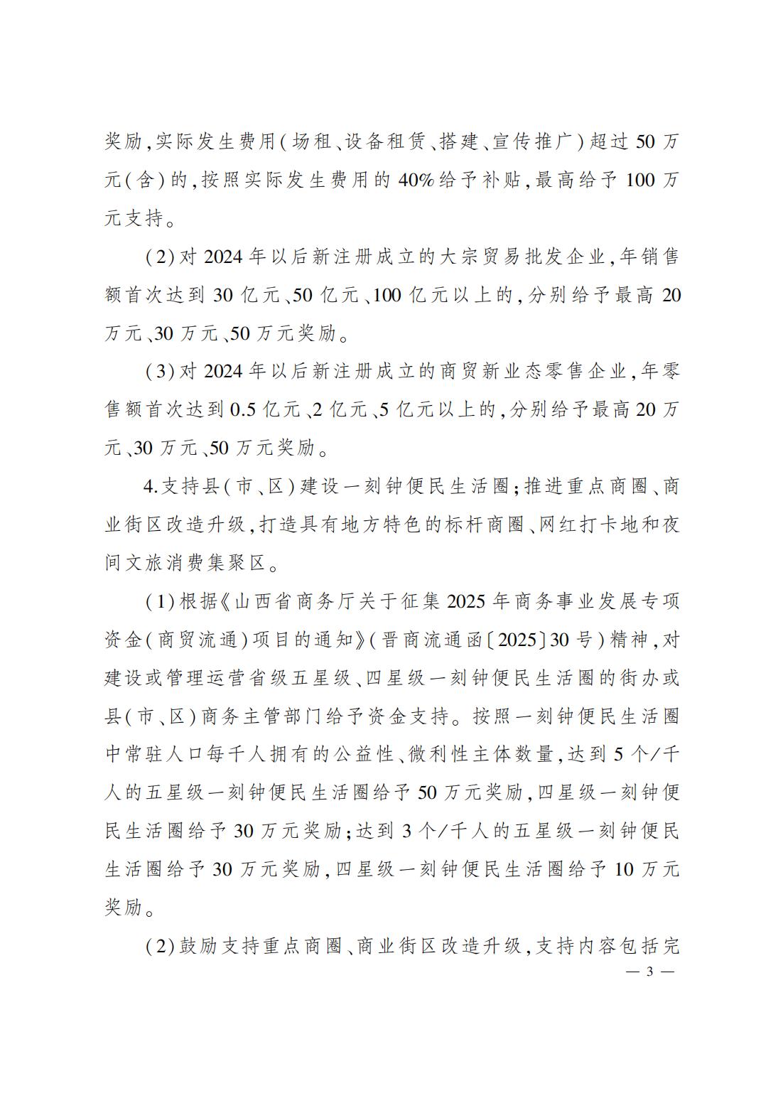 并商运发〔2025〕38号_03.jpg