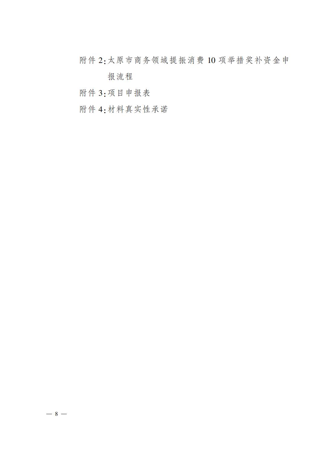 并商运发〔2025〕38号_08.jpg