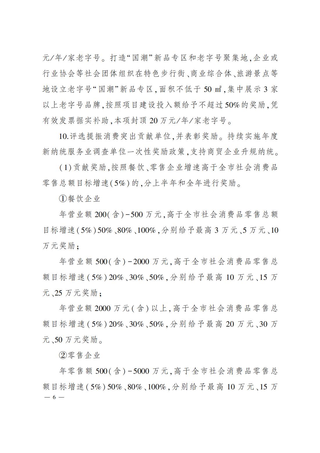 并商运发〔2025〕38号_06.jpg