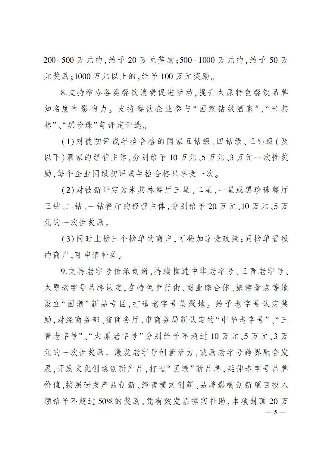 并商运发〔2025〕38号_05.jpg