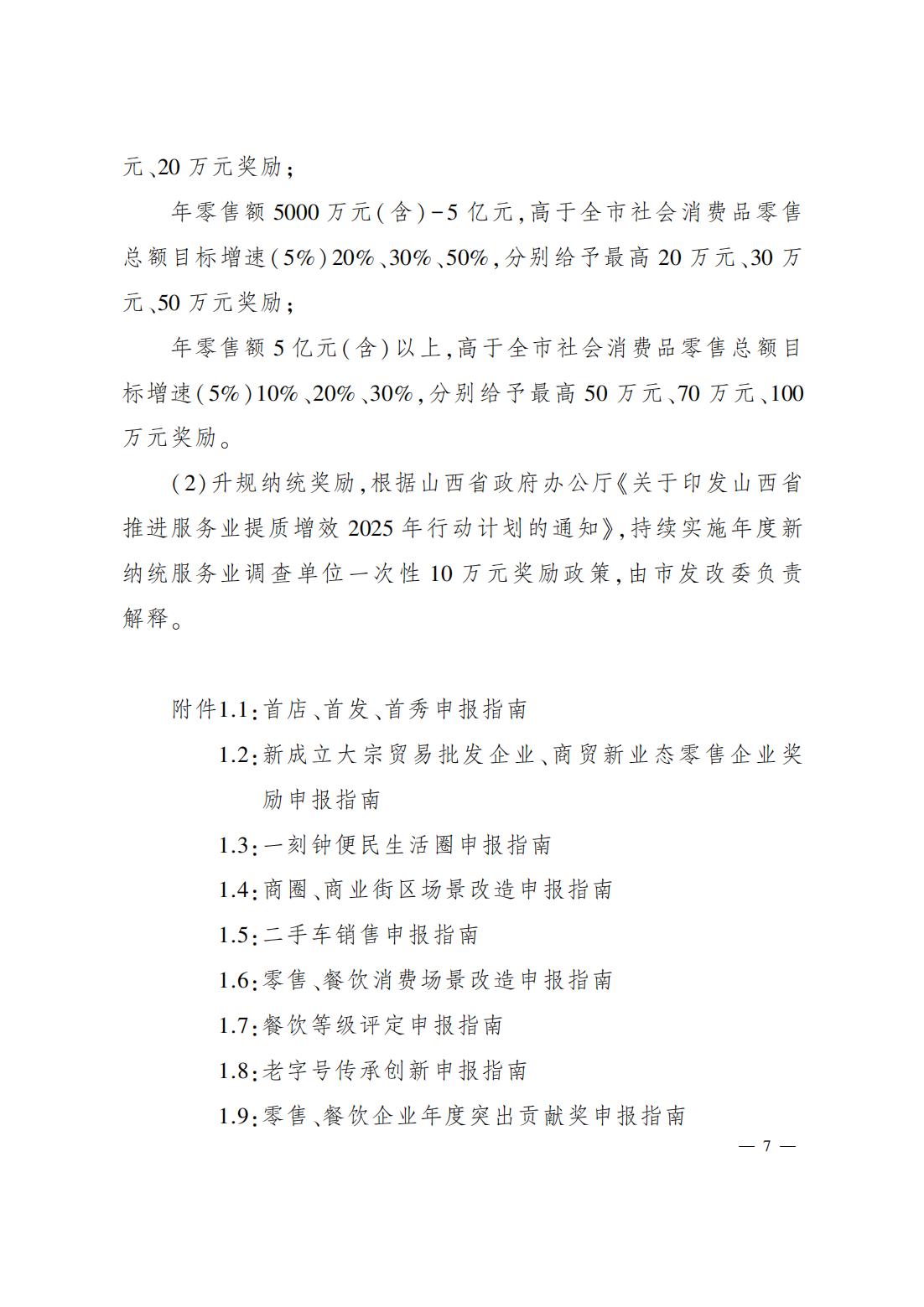 并商运发〔2025〕38号_07.jpg